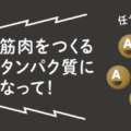 HMBサプリでダイエット？女性におすすめのものはどれ？効果と口コミを比較